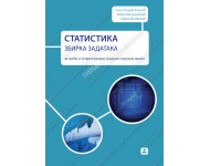  STATISTIKA – ZBIRKA ZADATAKA – za 3. i 4. razred srednjih stručnih škola